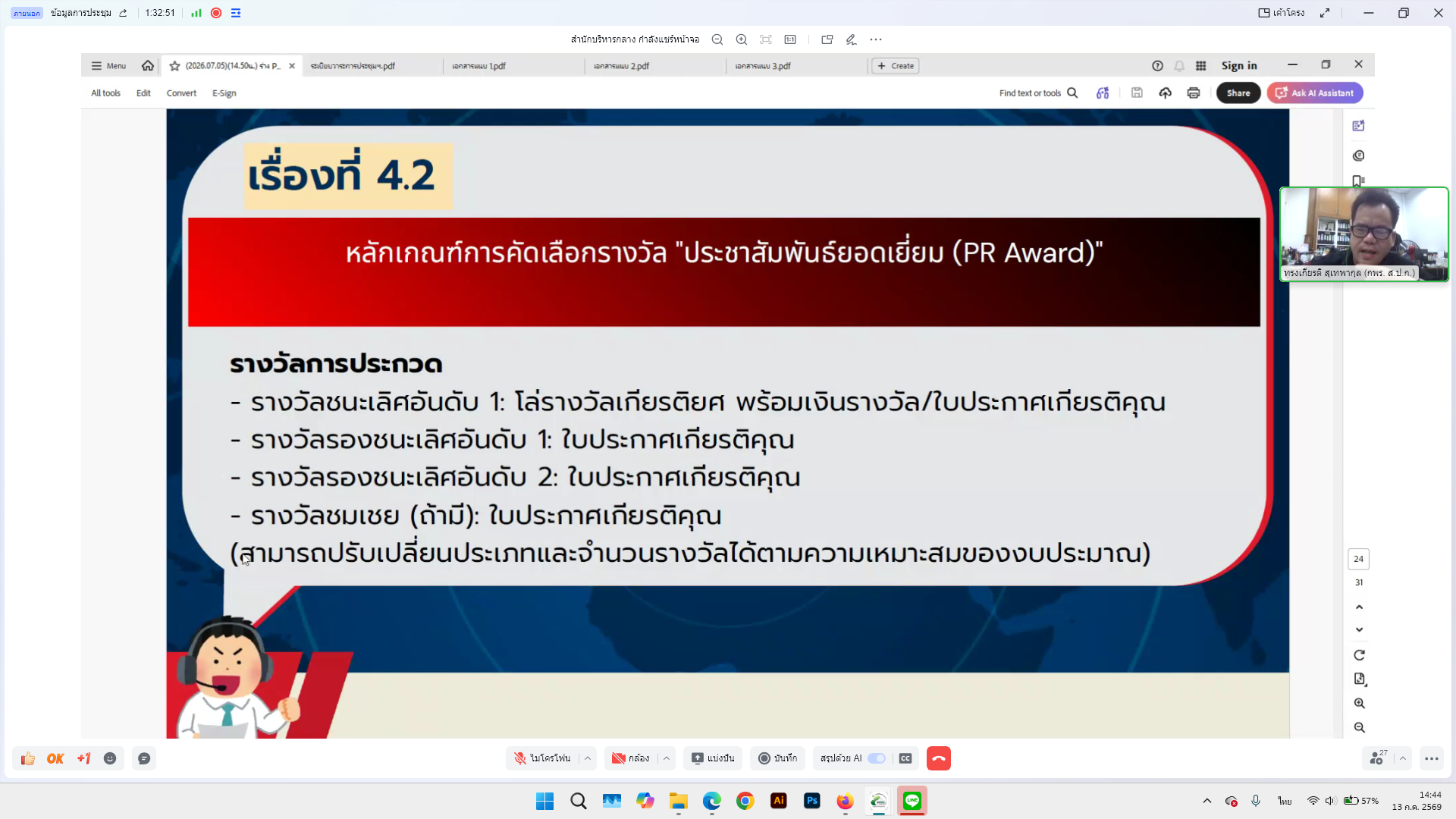 title - ส.ป.ก. ประชุมคณะทำงานส่งเสริมภาพลักษณ์เชิงบวกของสำนักงานการปฏิรูปที่ดินเพื่อเกษตรกรรม ครั้งที่ 1/2569